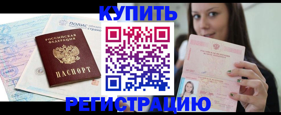 временная регистрация в квартире в Торопеце