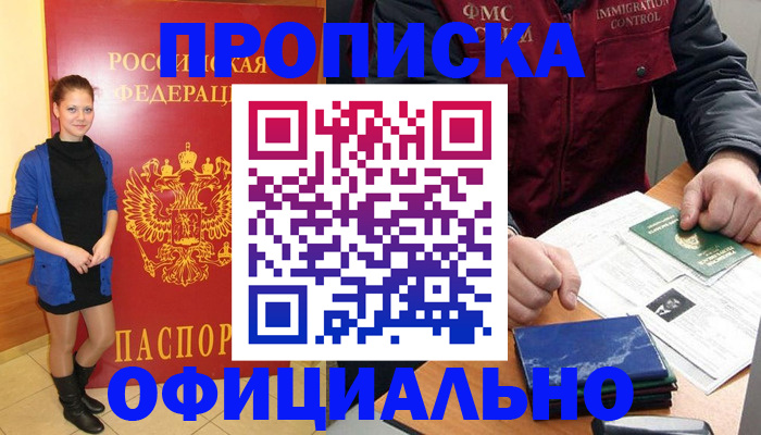 прописка 2025 в Торопеце